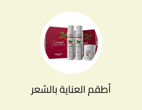 أطقم العناية بالشعر