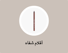أقلام شفاه