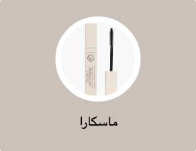 ماسكارا