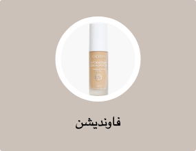فاونديشن