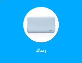 وسائد