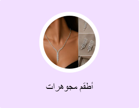 أطقم مجوهرات