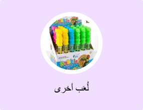 لُعَب أخرى