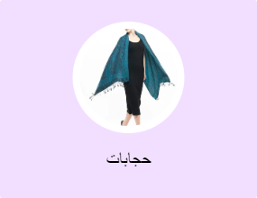 حجابات