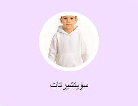 سويتشيرتات