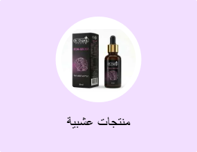 منتجات عشبية