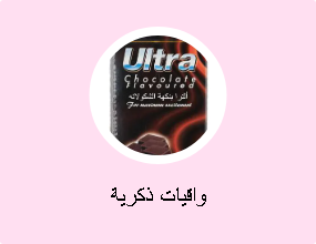 واقيات ذكرية