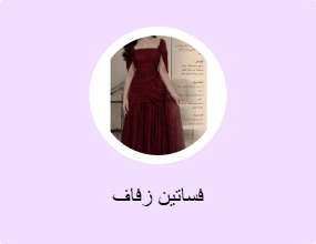 فساتين زفاف