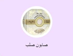 صابون صلب