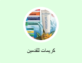 كريمات للقدمين