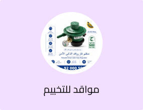منظم غاز روافد الذكي الآمن 20-90 ملي بار الأخضر مع مؤشر قياس كمية الغاز بالأسطوانة