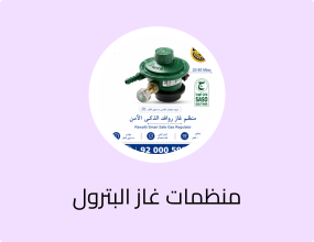 منظم غاز ذكي آمن - أخضر 20-90 مللي بار مع مؤشر للكمية