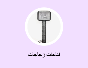 فتاحات زجاجات