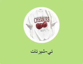تي-شيرتات