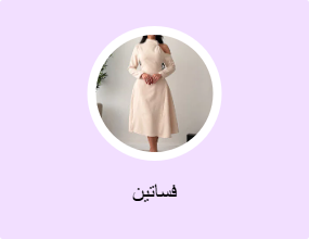 فساتين