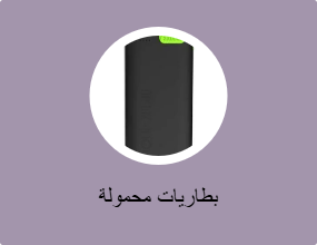 بطاريات محمولة