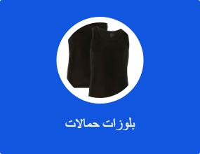بلوزات حمالات