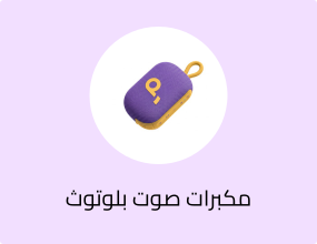 مكبرات صوت بلوتوث