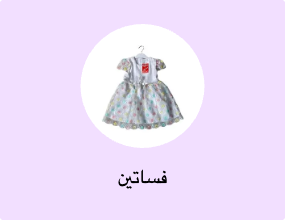 فساتين