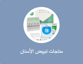 منتجات تبييض الأسنان