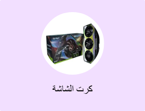 كرت الشاشة