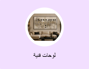 لوحات فنية