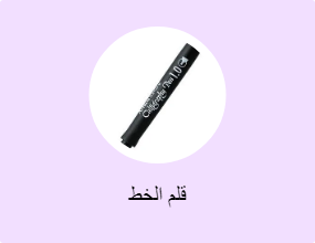 قلم الخط