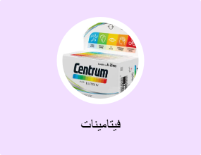 فيتامينات