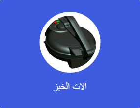 آلات الخبز