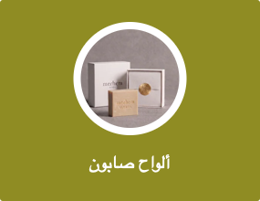 ألواح صابون