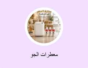 معطرات الجو