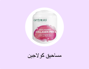 مساحيق كولاجين