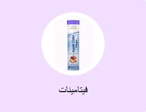فيتامينات