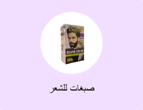 صبغات للشعر