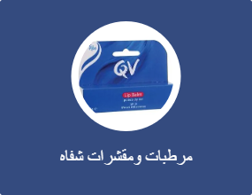 مرطبات ومقشرات شفاه