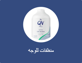 منظفات للوجه