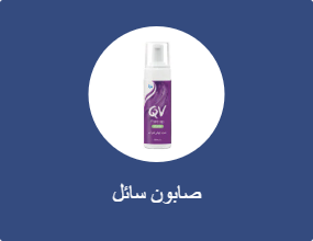 صابون سائل