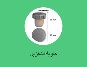 حاوية التخزين