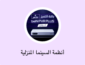 أنظمة السينما المنزلية