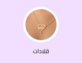 قلادات