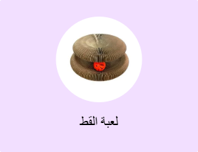 لعبة القط