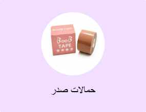 حمالات صدر