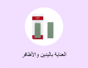 العناية باليدين والأظافر