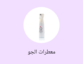 معطرات الجو
