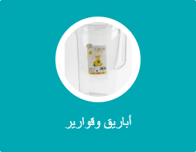 أباريق وقوارير