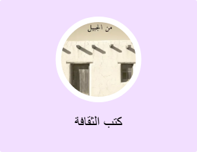 كتب الثقافة