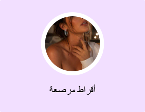 أقراط مرصعة