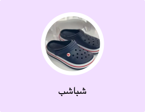 شباشب