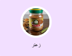 زعتر
