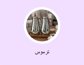ترموس